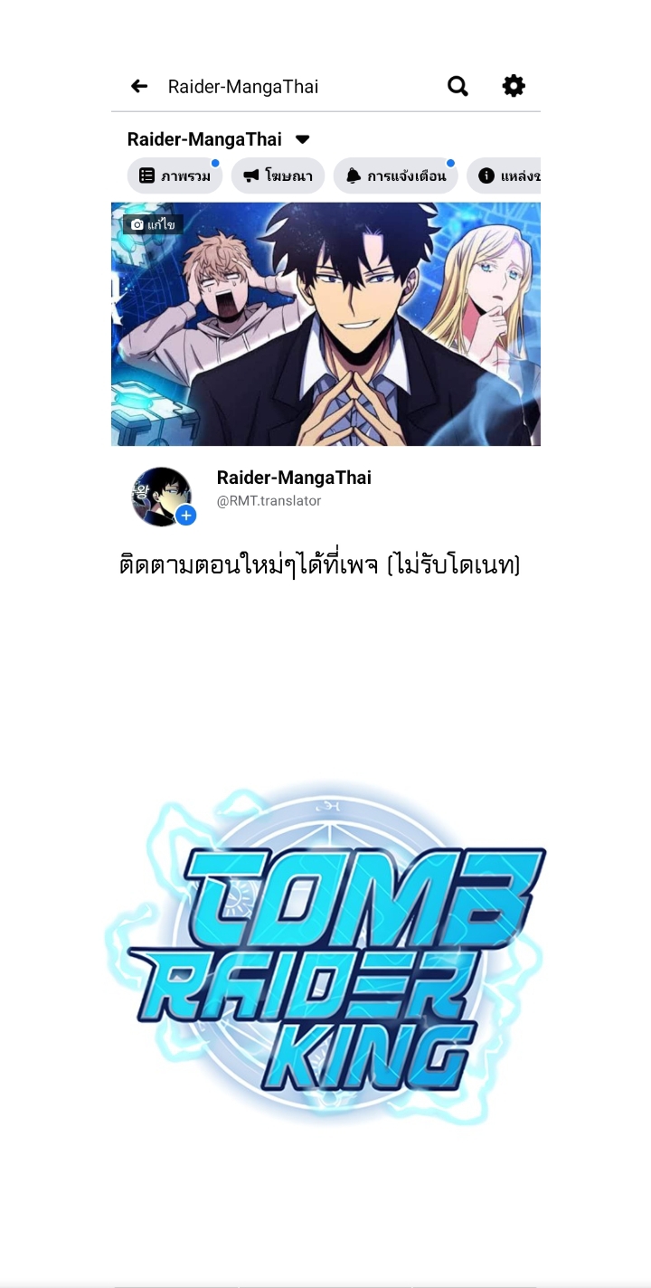 อ่านการ์ตูน Tomb Raider King 81 ภาพที่ 41