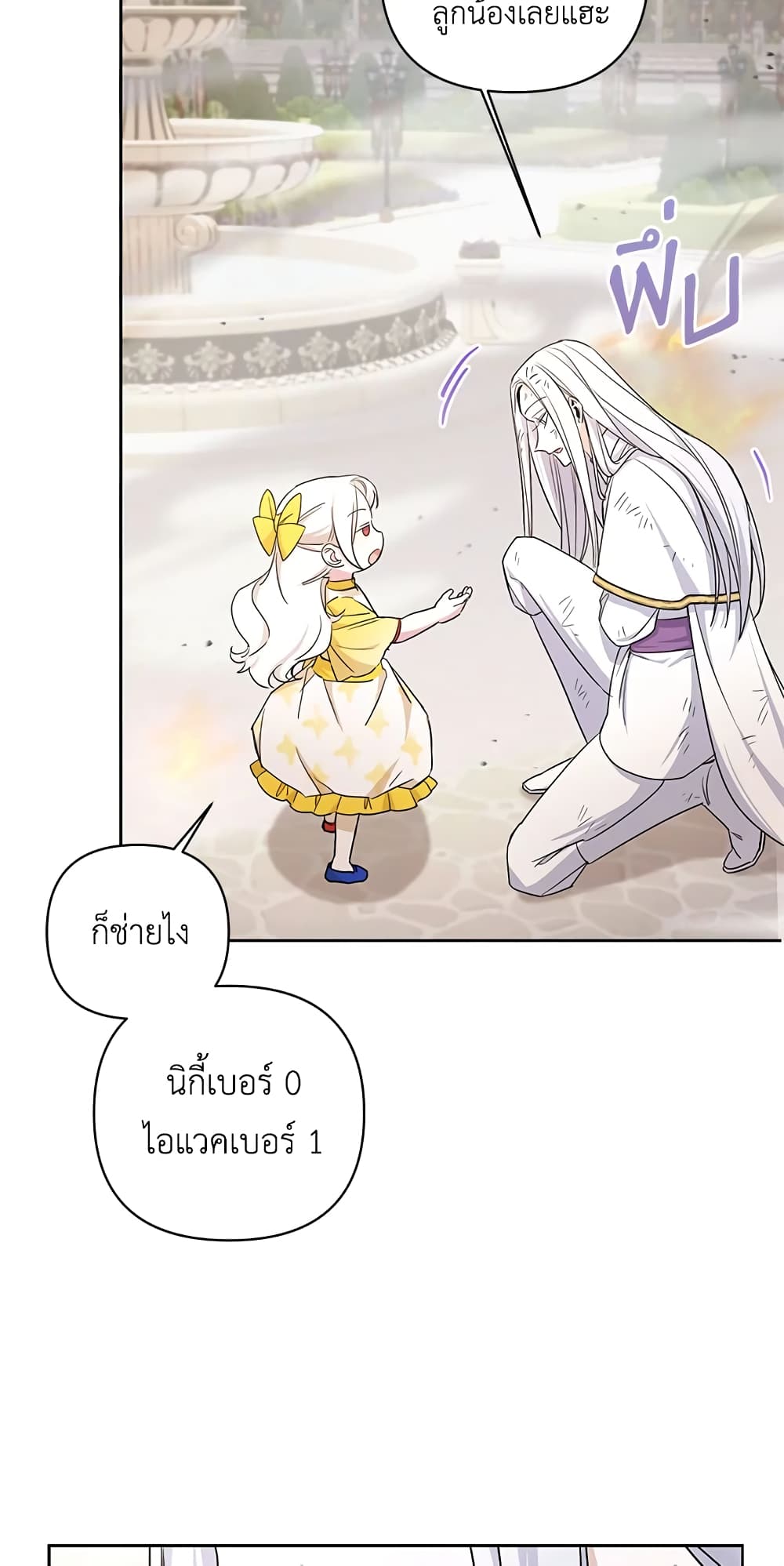 อ่านการ์ตูน The Wicked Little Princess 54 ภาพที่ 55