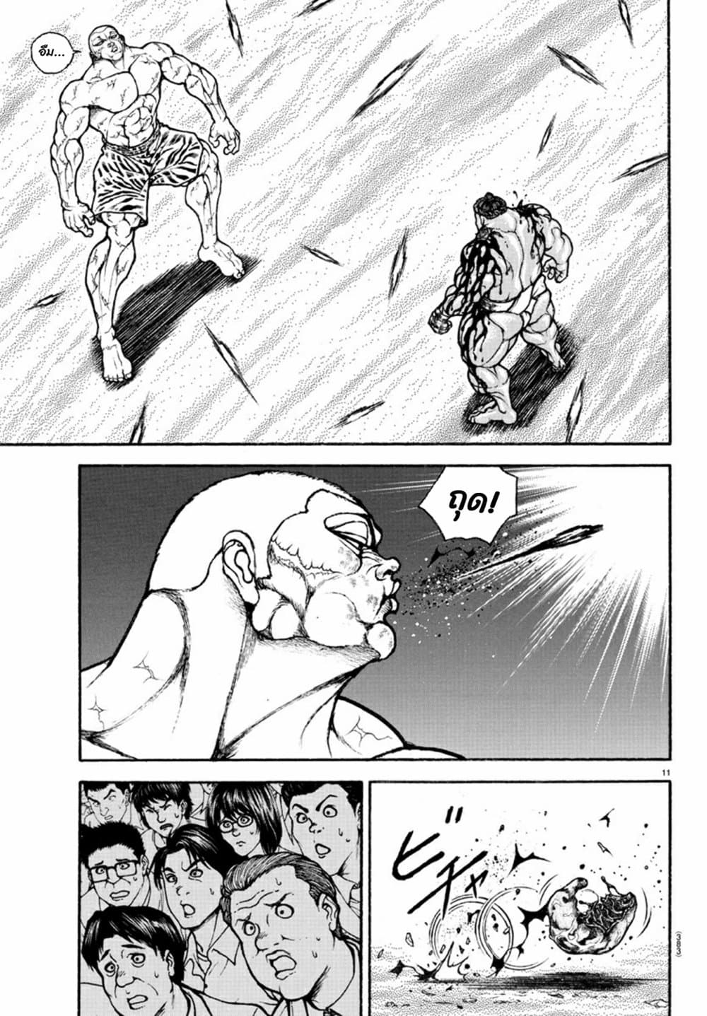 อ่านการ์ตูน Baki Dou II 117 ภาพที่ 11