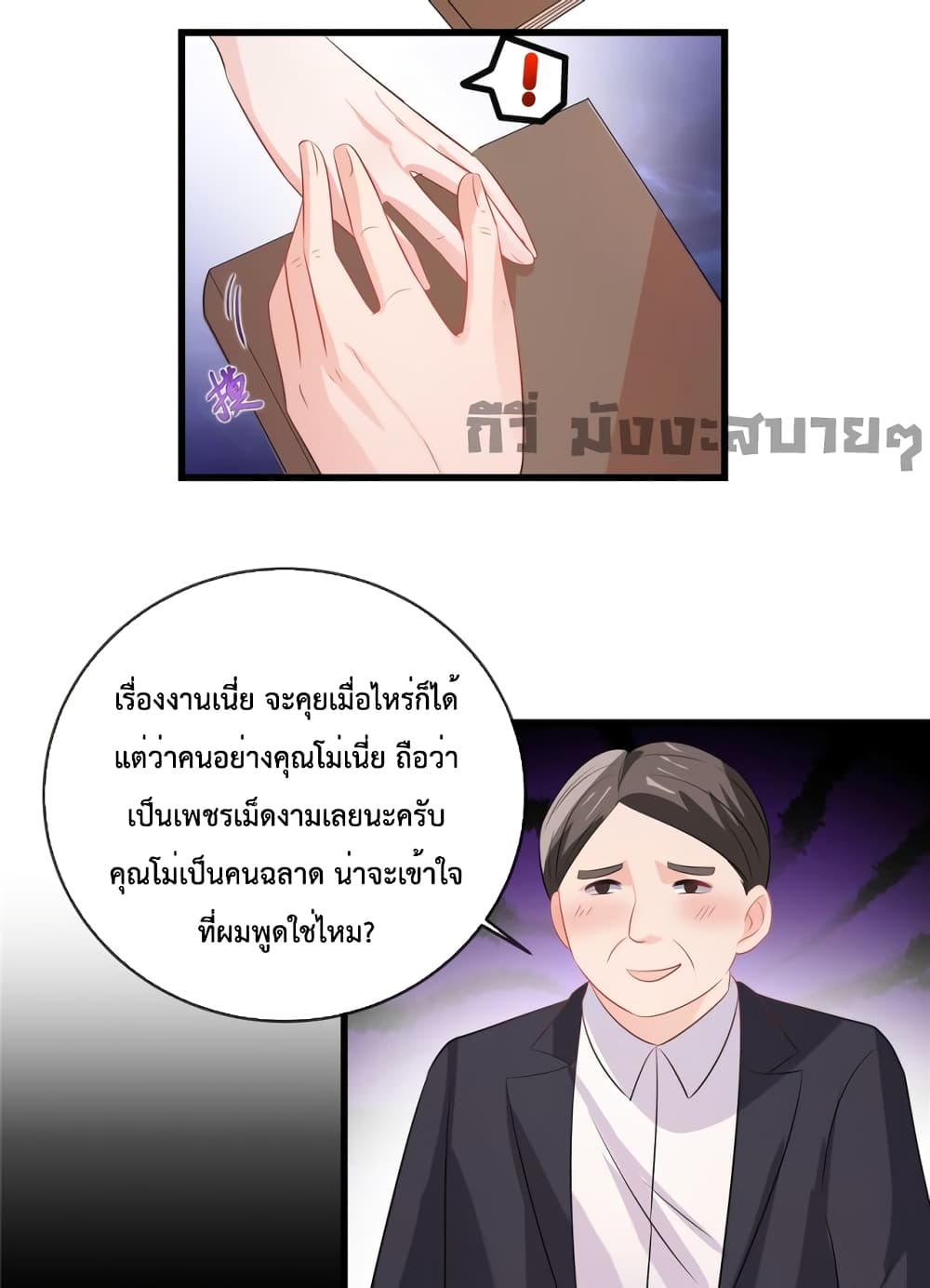 อ่านการ์ตูน Oh My Baby 33 ภาพที่ 15