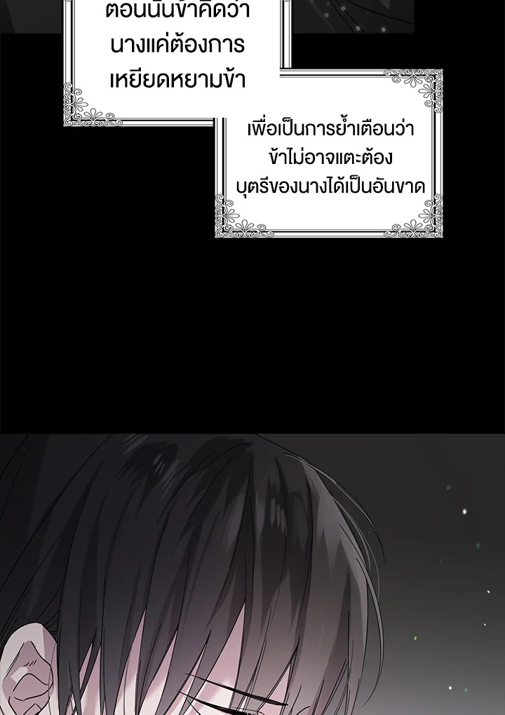 อ่านการ์ตูน A Way to Protect the Lovable You 19 ภาพที่ 4