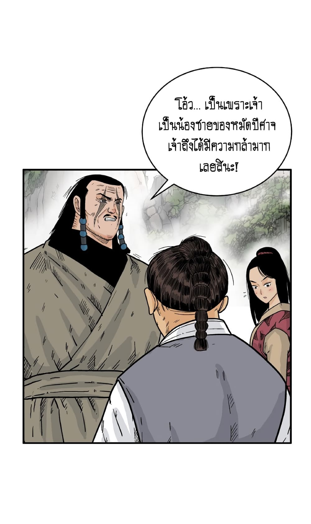 อ่านการ์ตูน Fist Demon Of Mount Hua 130 ภาพที่ 2