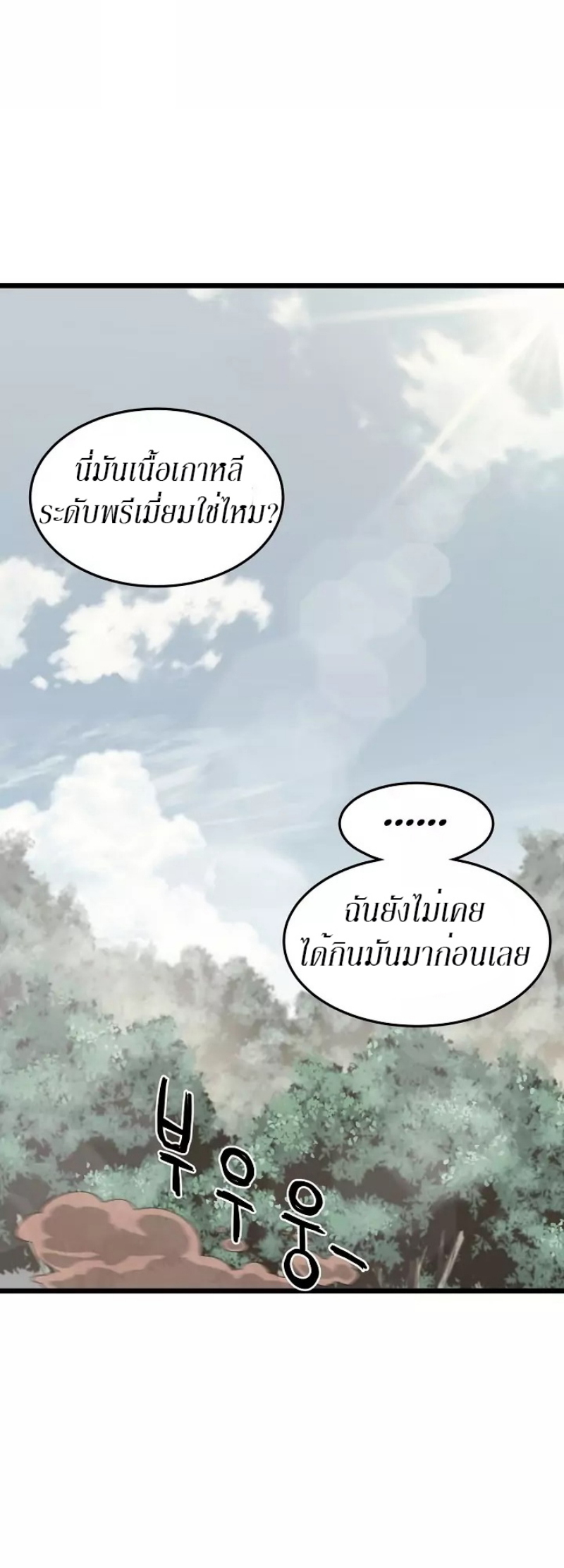 อ่านการ์ตูน Murim Login 42 ภาพที่ 53