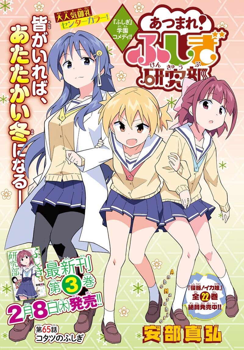 อ่านการ์ตูน Atsumare! Fushigi Kenkyuubu 65 ภาพที่ 1