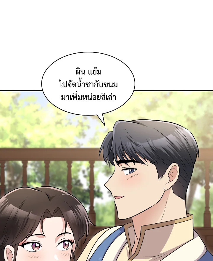 อ่านการ์ตูน บุพเพสันนิวาส 51 ภาพที่ 52