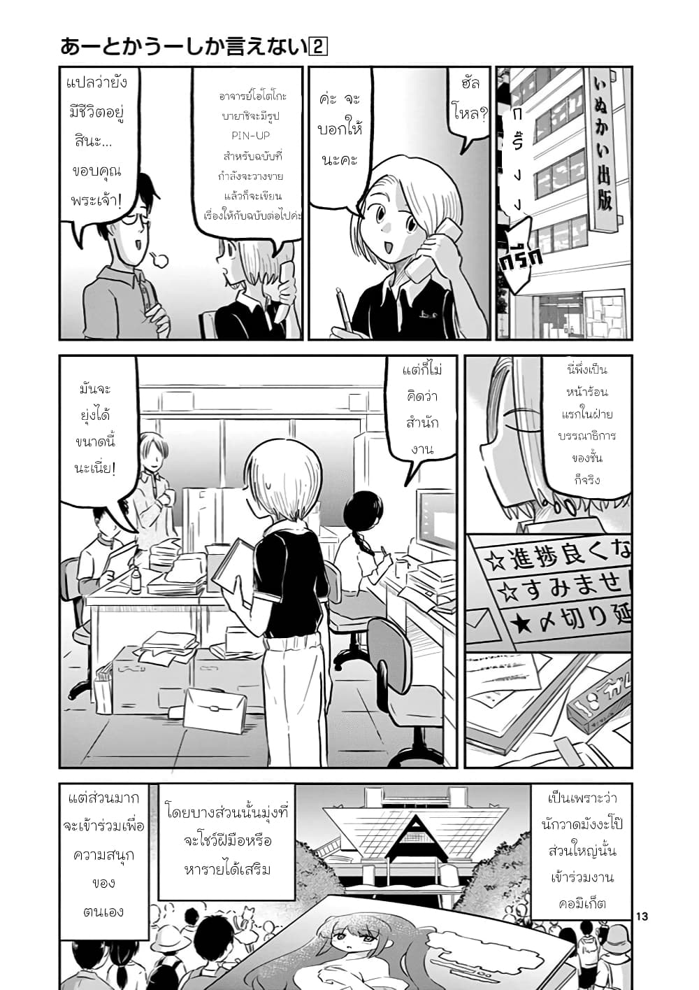 อ่านการ์ตูน Ah and Mm Are All She Says 9 ภาพที่ 13