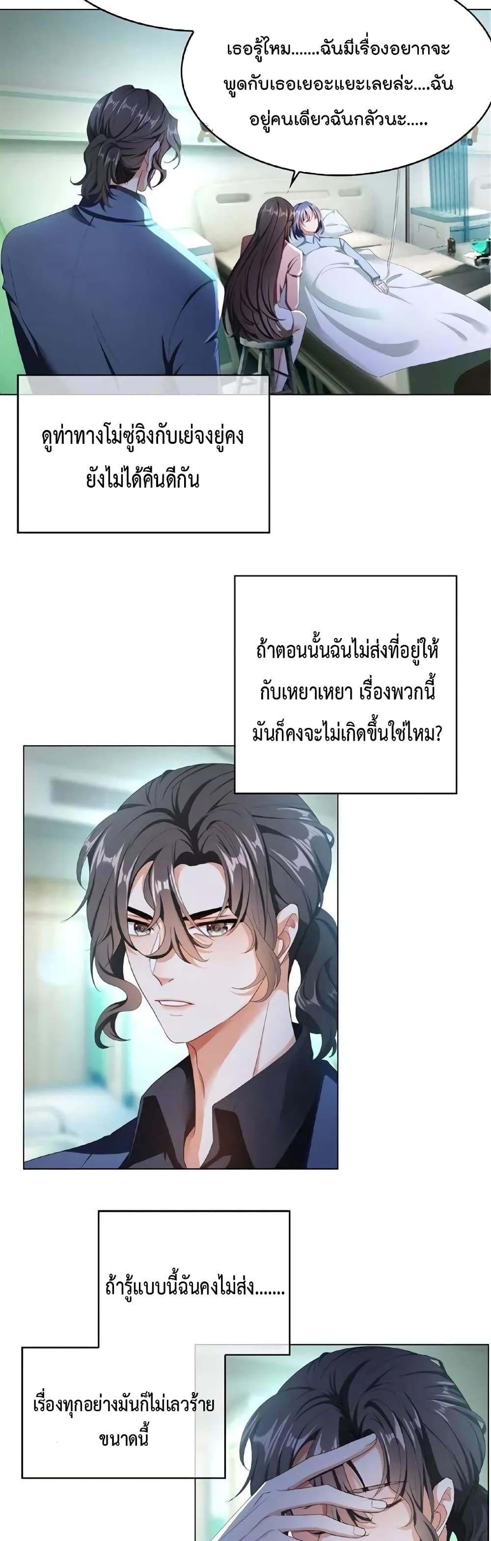 อ่านการ์ตูน Game of Affection 64 ภาพที่ 11