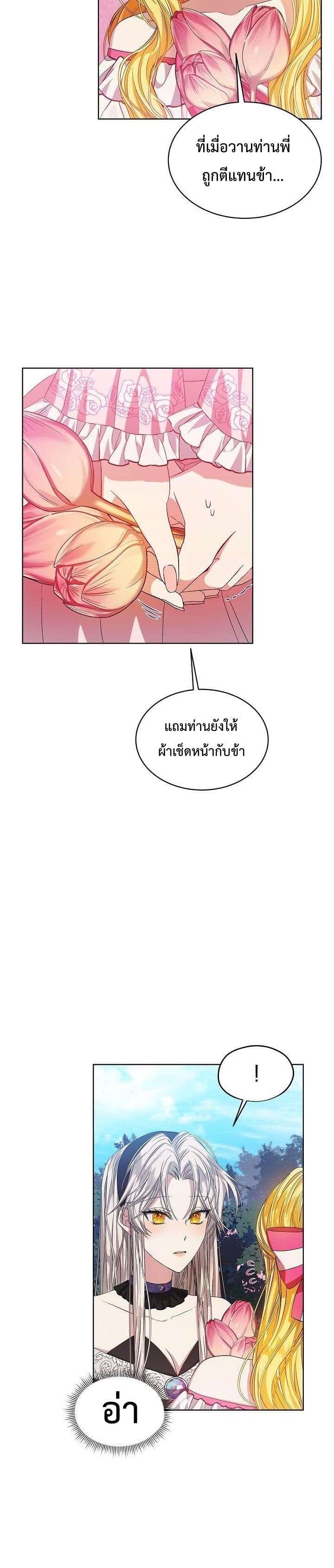 อ่านการ์ตูน I’m Tired of Novel Transmigration 2 ภาพที่ 30