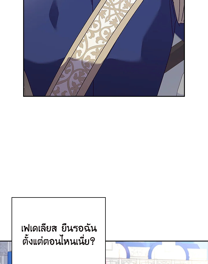 อ่านการ์ตูน The Princess in the Attic 29 ภาพที่ 86