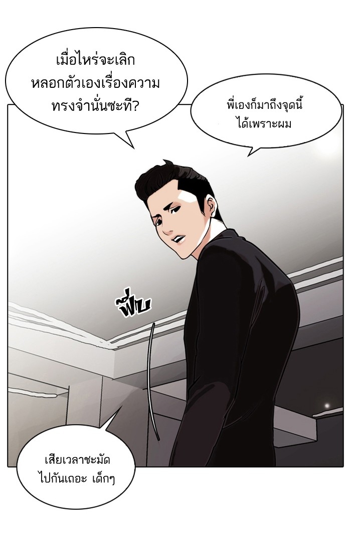 อ่านการ์ตูน Lookism 75 ภาพที่ 22