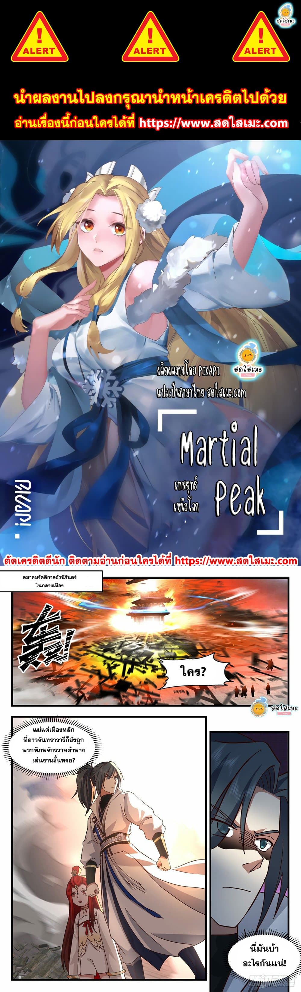 อ่านการ์ตูน Martial Peak 2198 ภาพที่ 1