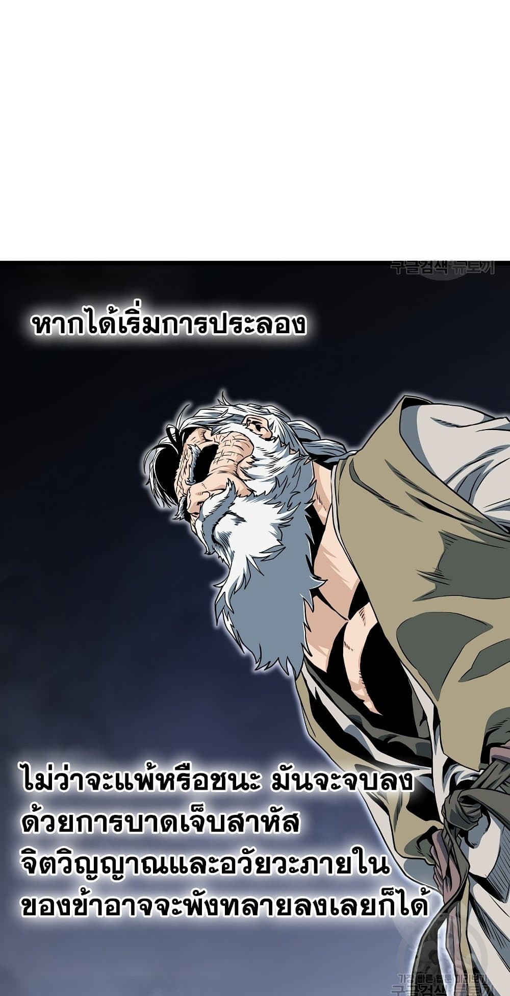 อ่านการ์ตูน Murim Login 157 ภาพที่ 68