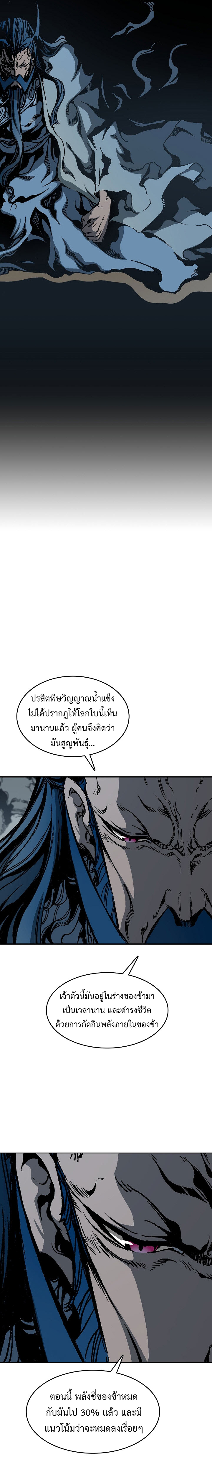 อ่านการ์ตูน Memoir Of The King Of War 106 ภาพที่ 10