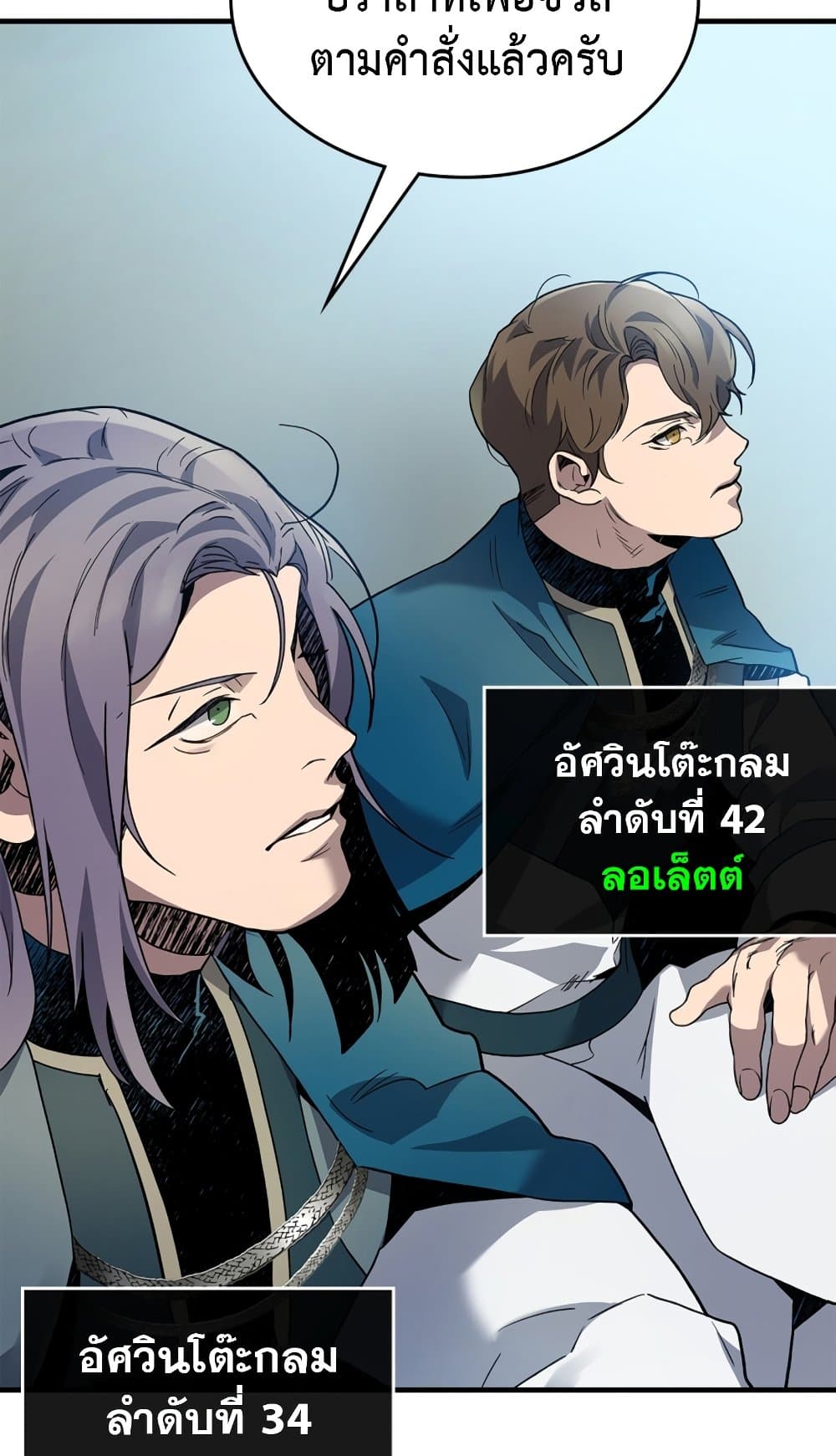 อ่านการ์ตูน Leveling With The Gods 86 ภาพที่ 37