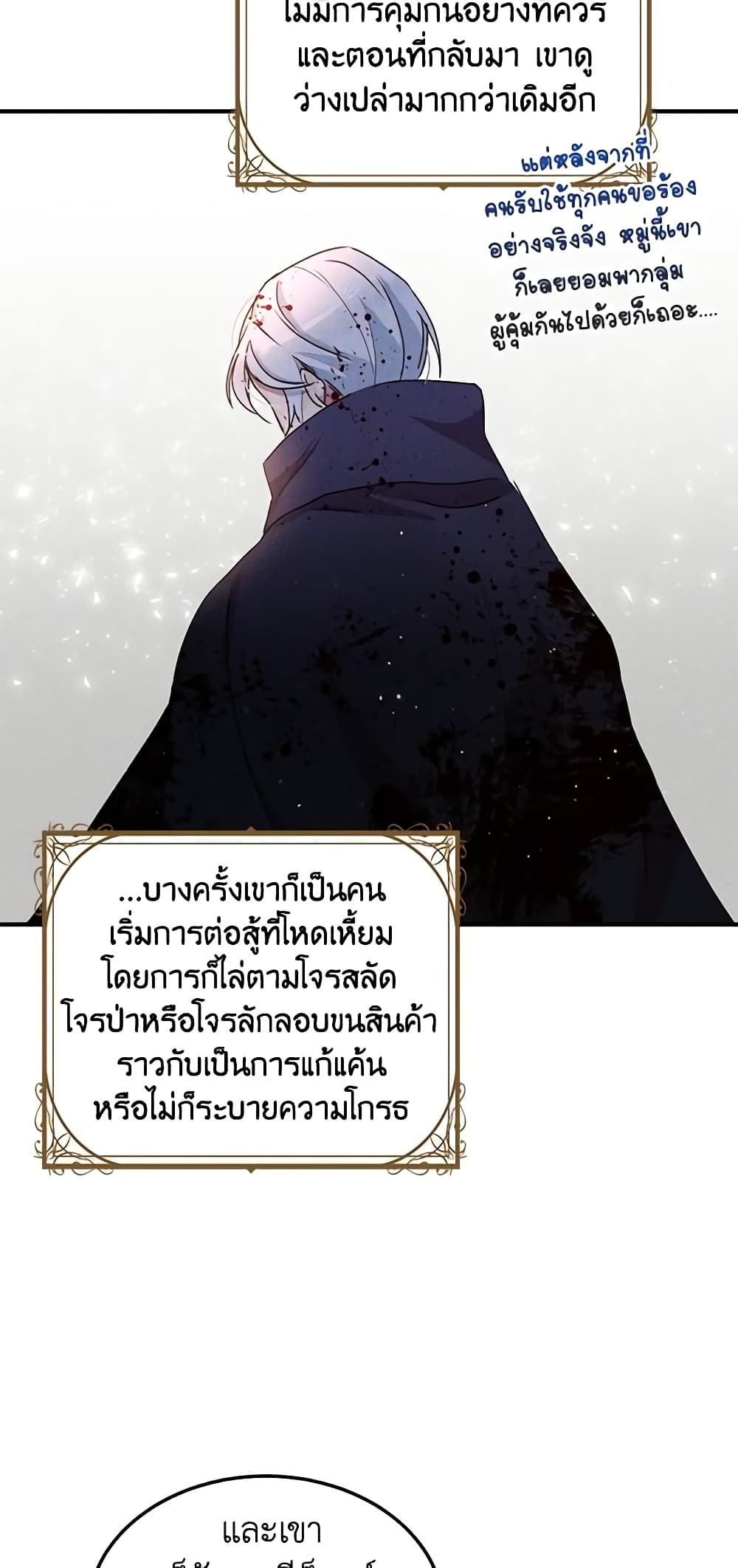 อ่านการ์ตูน What’s Wrong With You, Duke 87 ภาพที่ 26