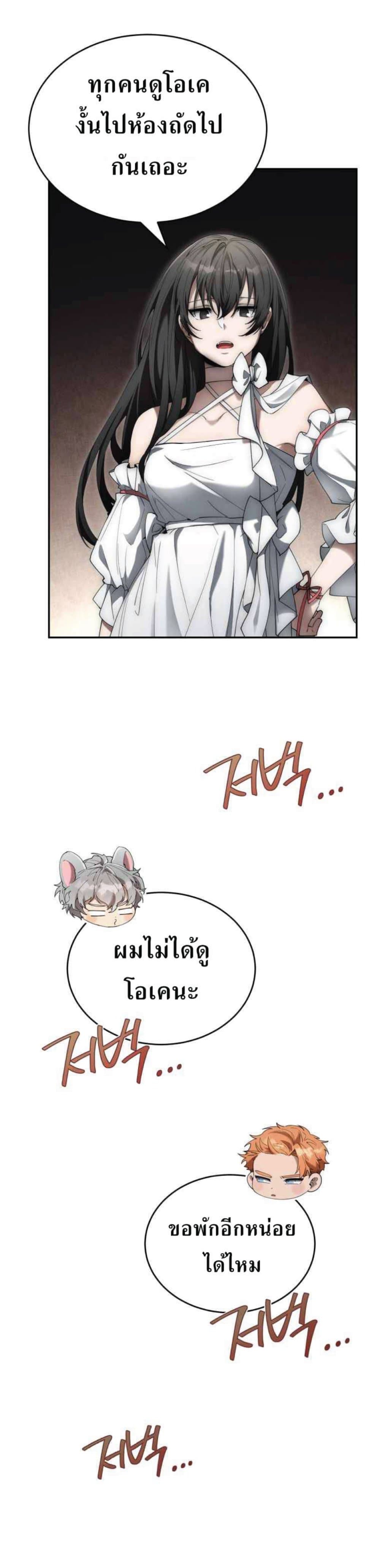 อ่านการ์ตูน How to Live at the Max Level 6 ภาพที่ 51