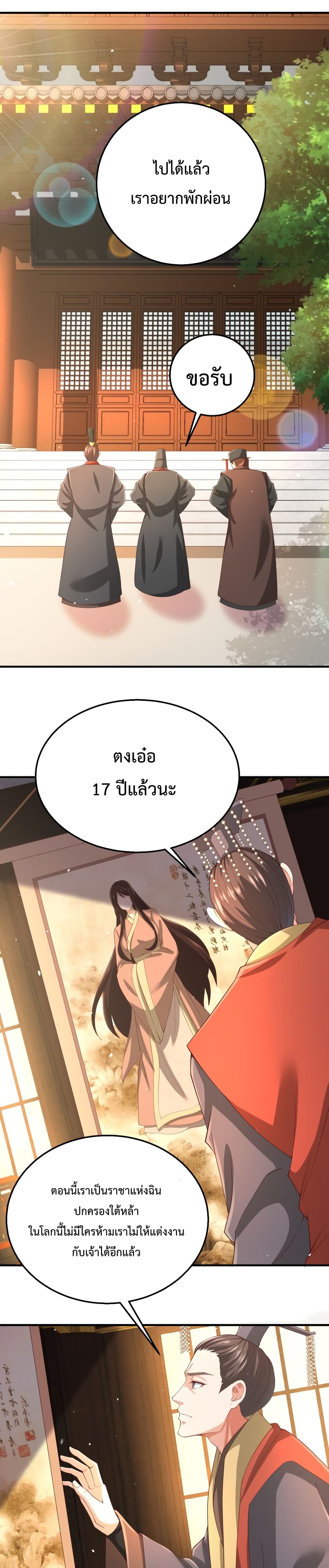 อ่านการ์ตูน I Kill To Be God 8 ภาพที่ 12