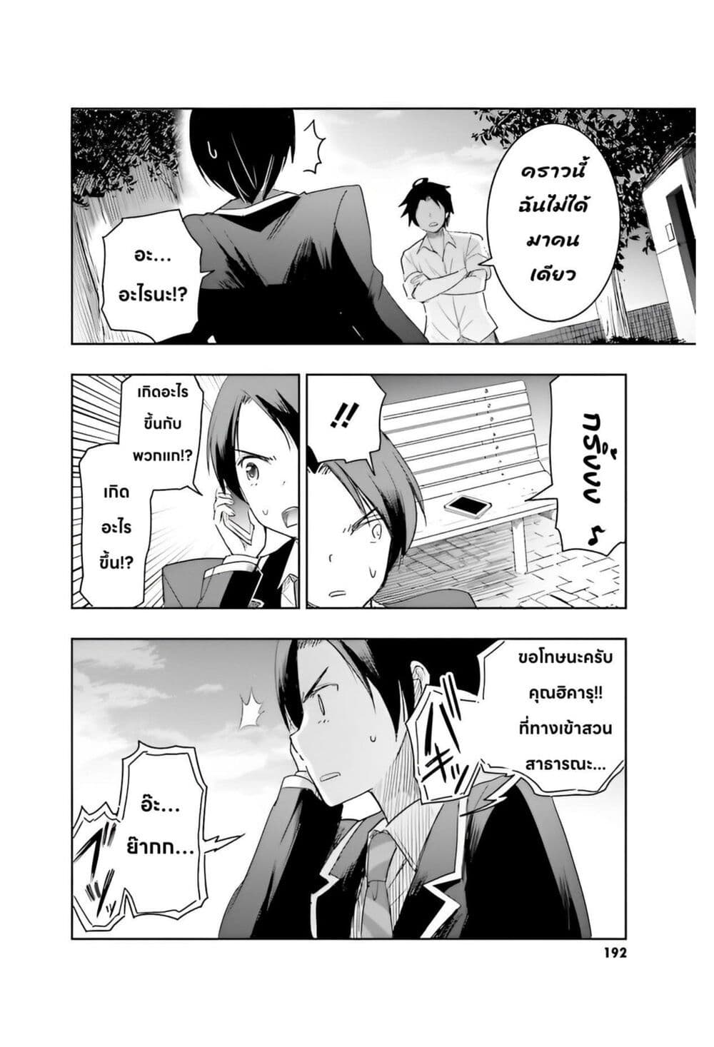 อ่านการ์ตูน I Want to Marry Someone Stronger Than Me! 5.2 ภาพที่ 11