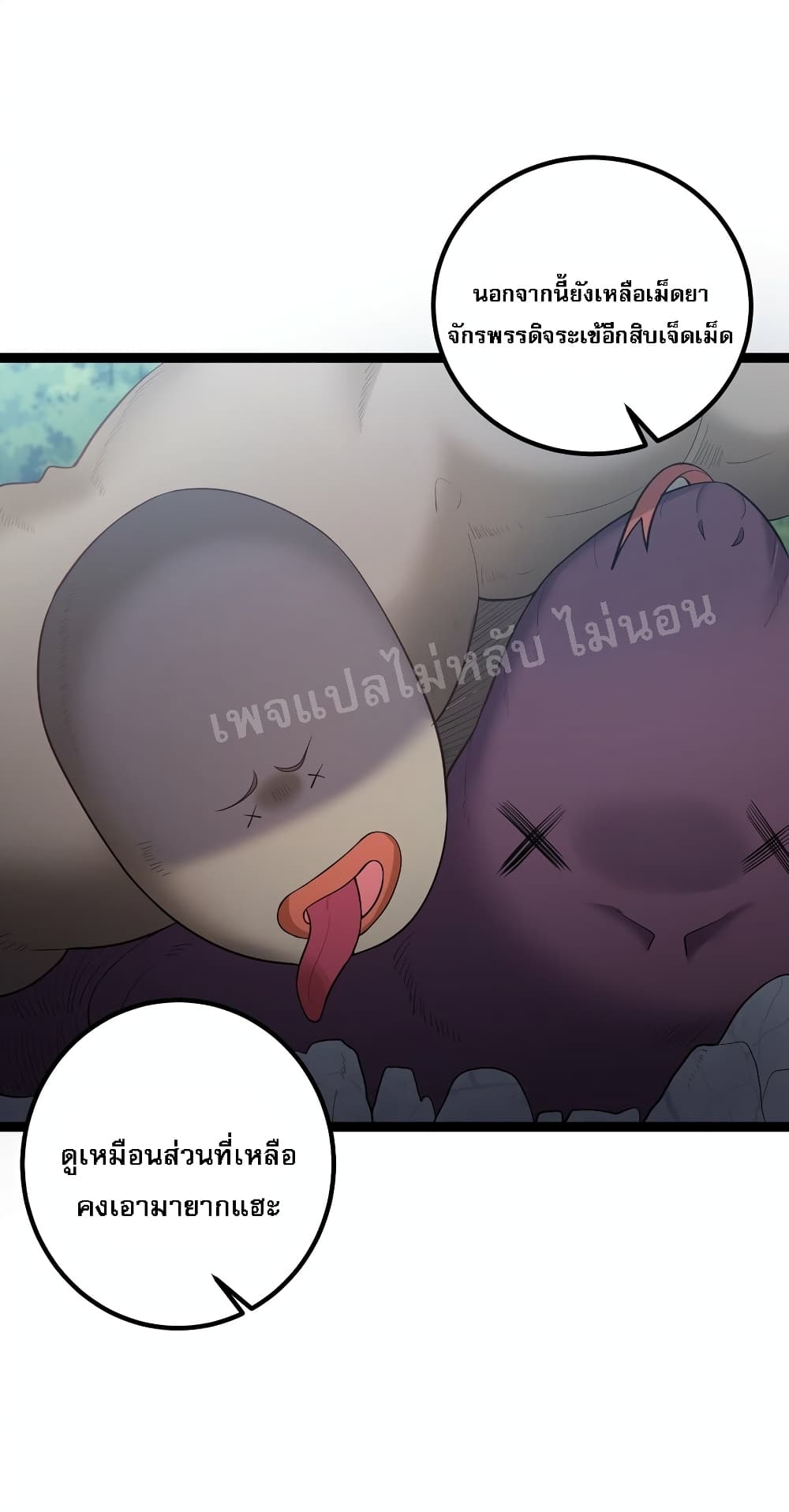 อ่านการ์ตูน Rebirth is the Number One Greatest Villain 94 ภาพที่ 3