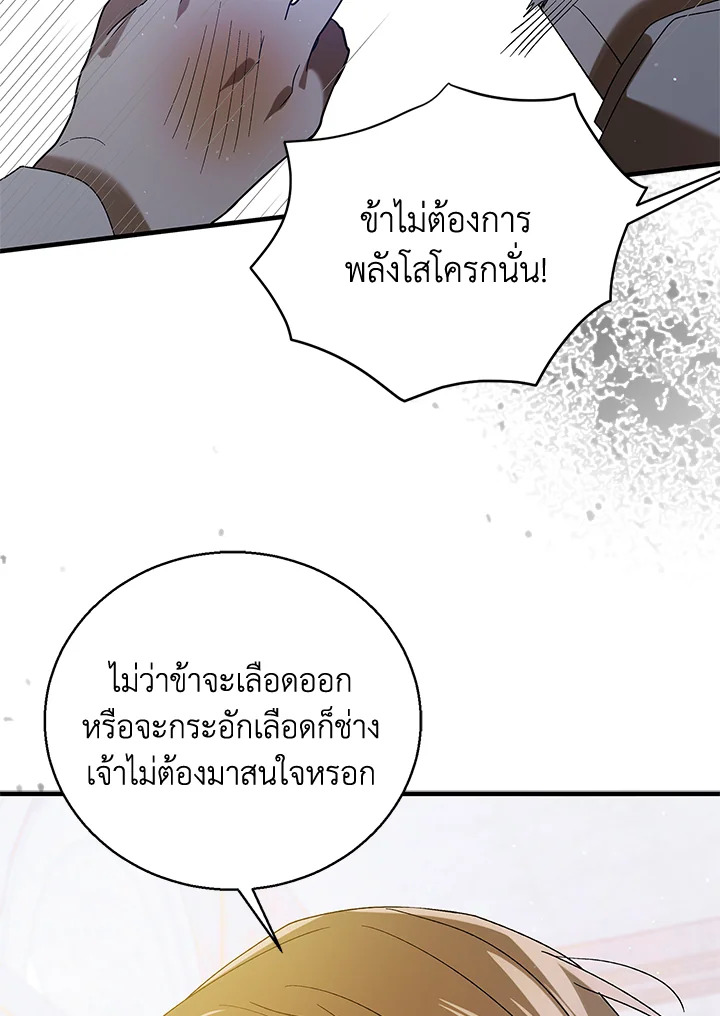 อ่านการ์ตูน A Way to Protect the Lovable You 76 ภาพที่ 25