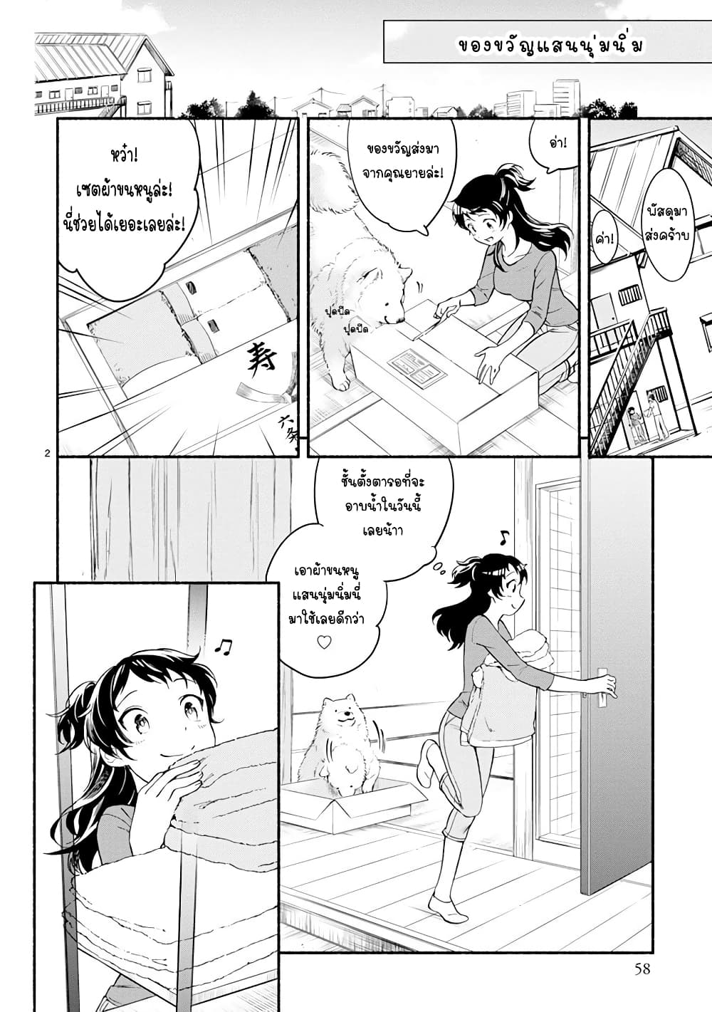 อ่านการ์ตูน One Room Doggy 3 ภาพที่ 3