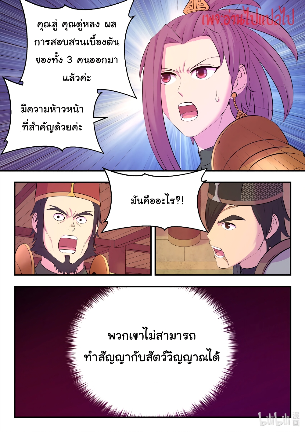 อ่านการ์ตูน King of Spirit Beast 134 ภาพที่ 12