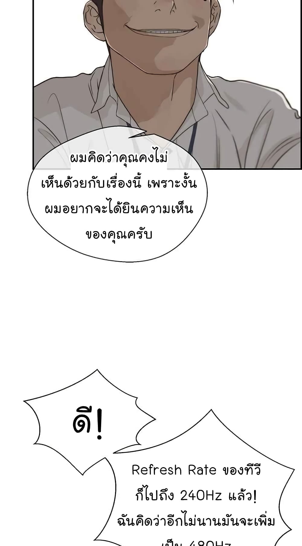 อ่านการ์ตูน Real Man 39 ภาพที่ 36