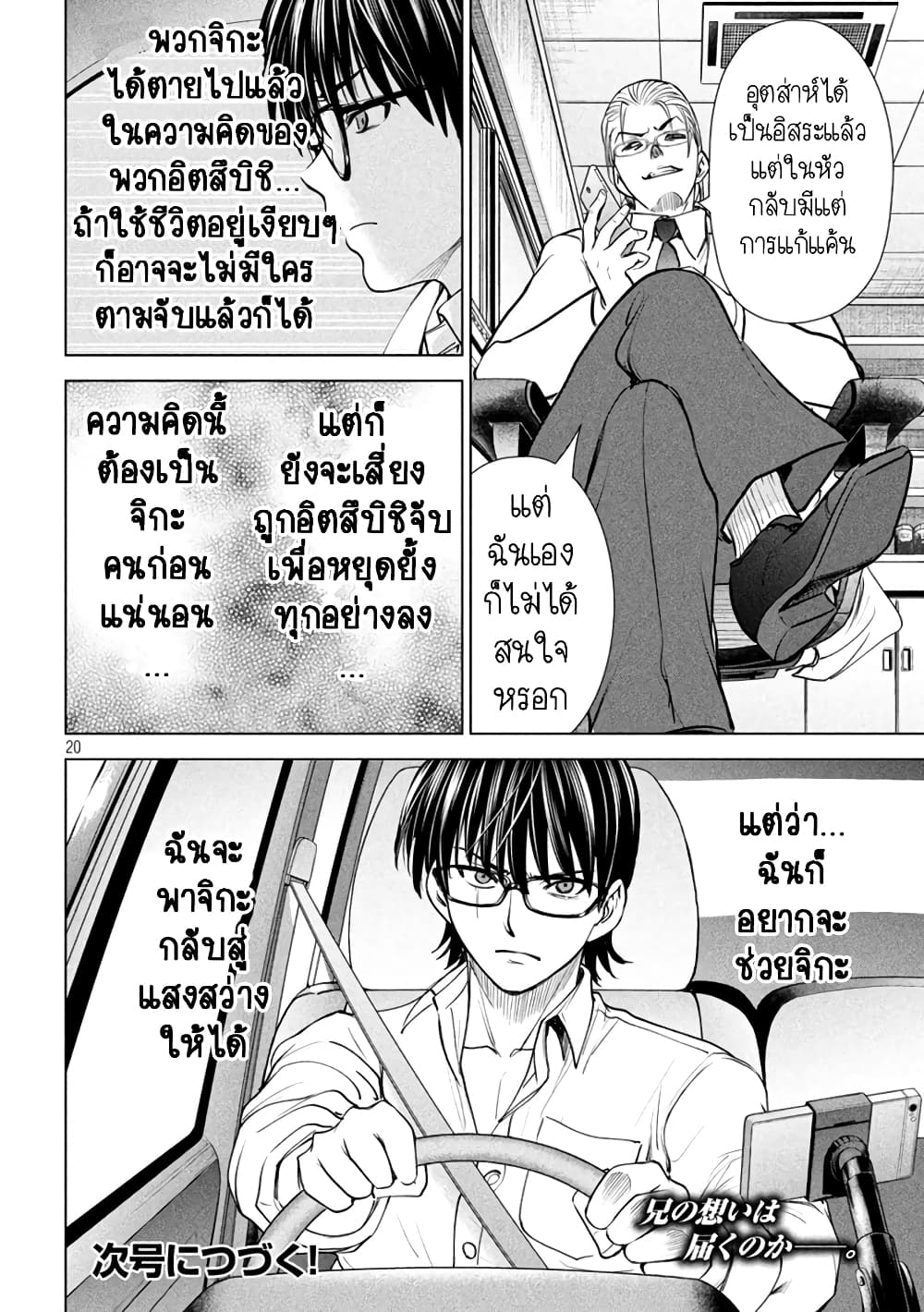 อ่านการ์ตูน Satanophany 208 ภาพที่ 20