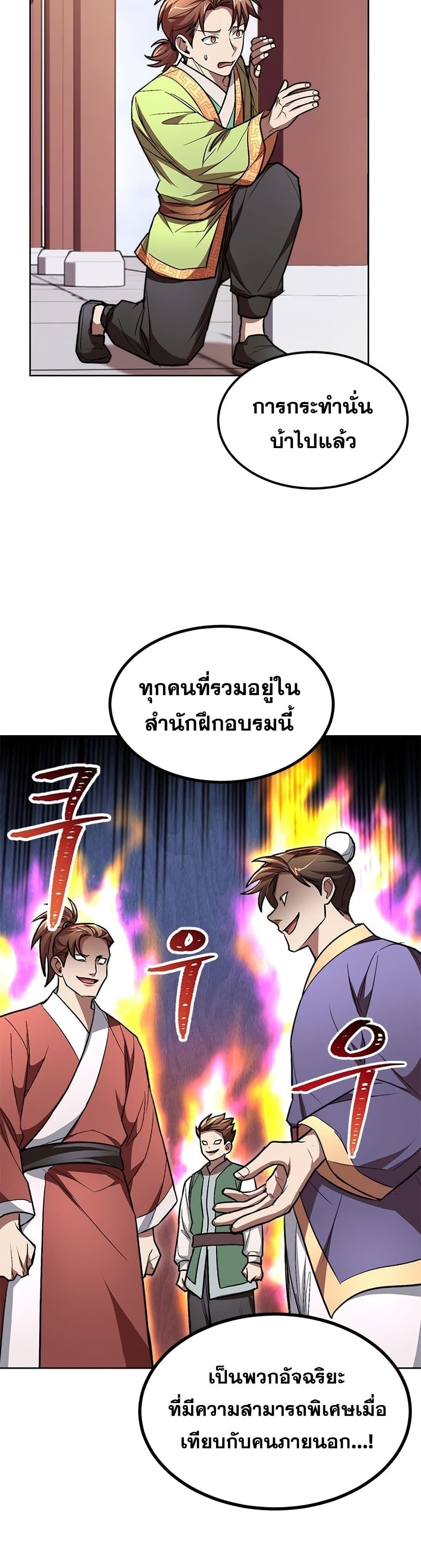 อ่านการ์ตูน Youngest Son of the NamGung Clan 10 ภาพที่ 33