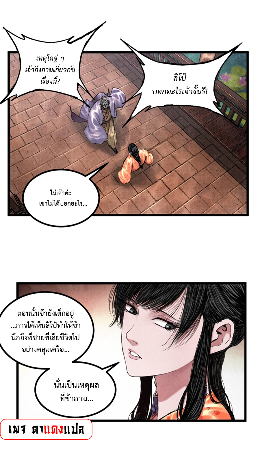 อ่านการ์ตูน Lu Bu’s life story 69 ภาพที่ 1