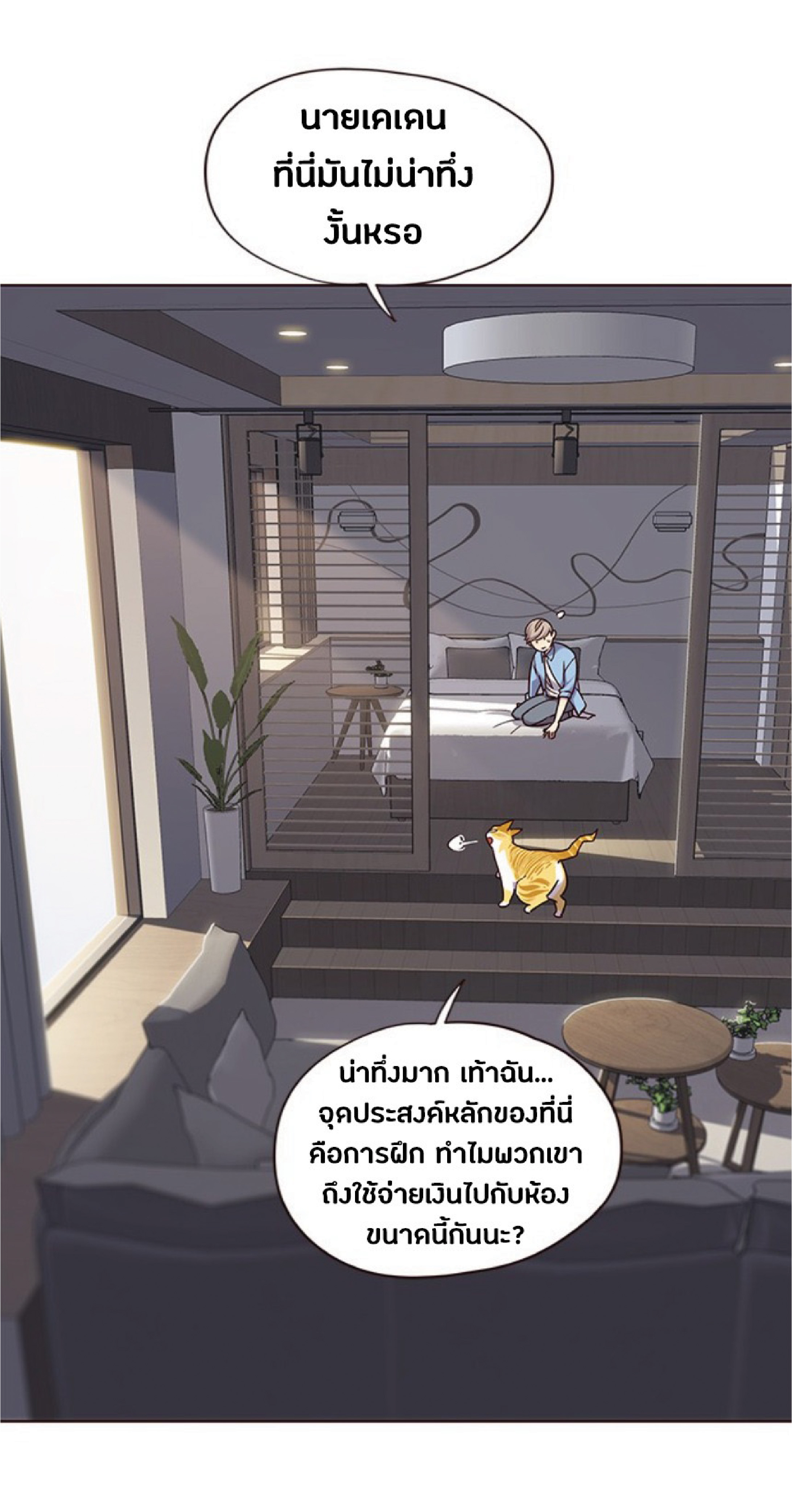 อ่านการ์ตูน Eleceed 68 ภาพที่ 33