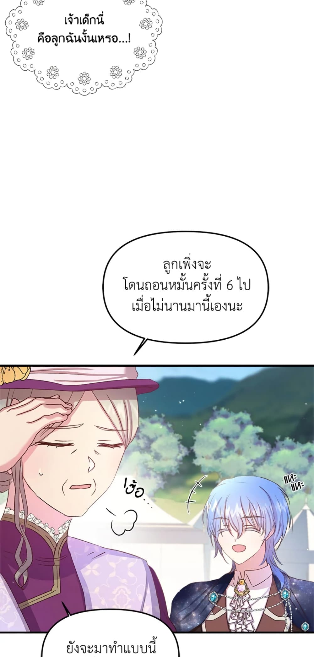 อ่านการ์ตูน I Didn’t Save You To Get Proposed To 9 ภาพที่ 11