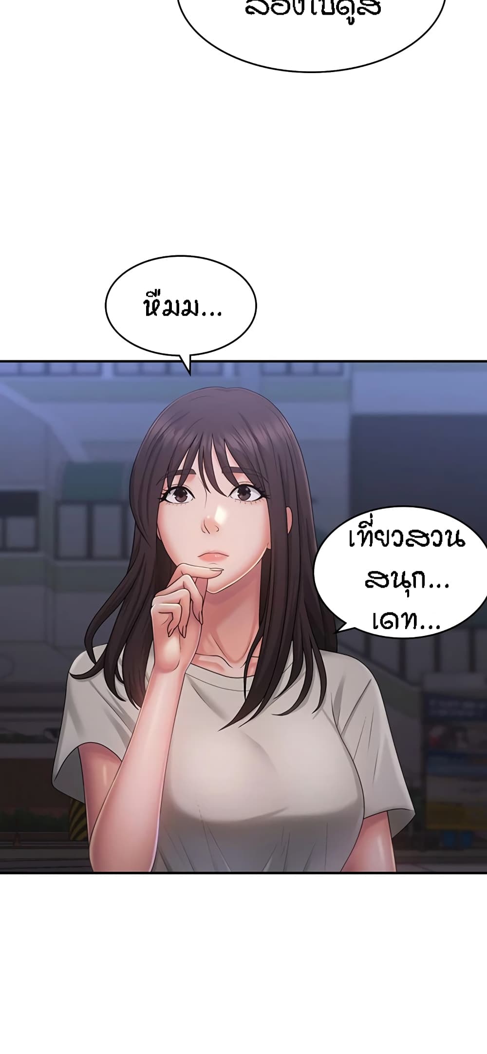 อ่านการ์ตูน Aunt Puberty 44 ภาพที่ 24