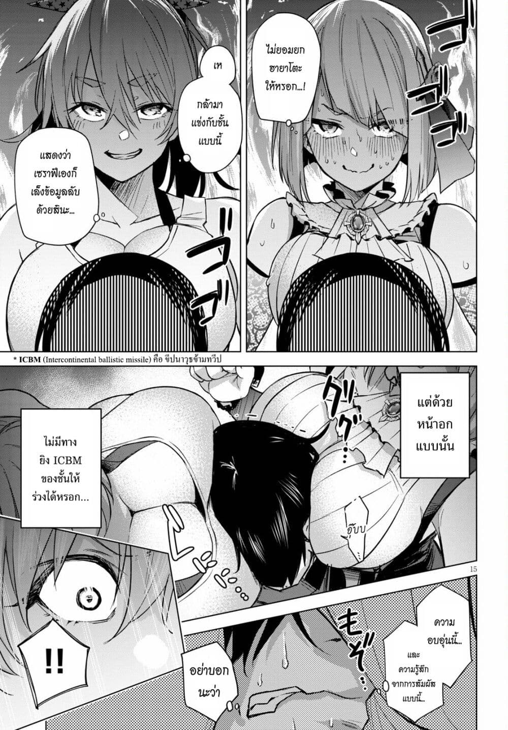 อ่านการ์ตูน Honey Trap Share House 2 ภาพที่ 15