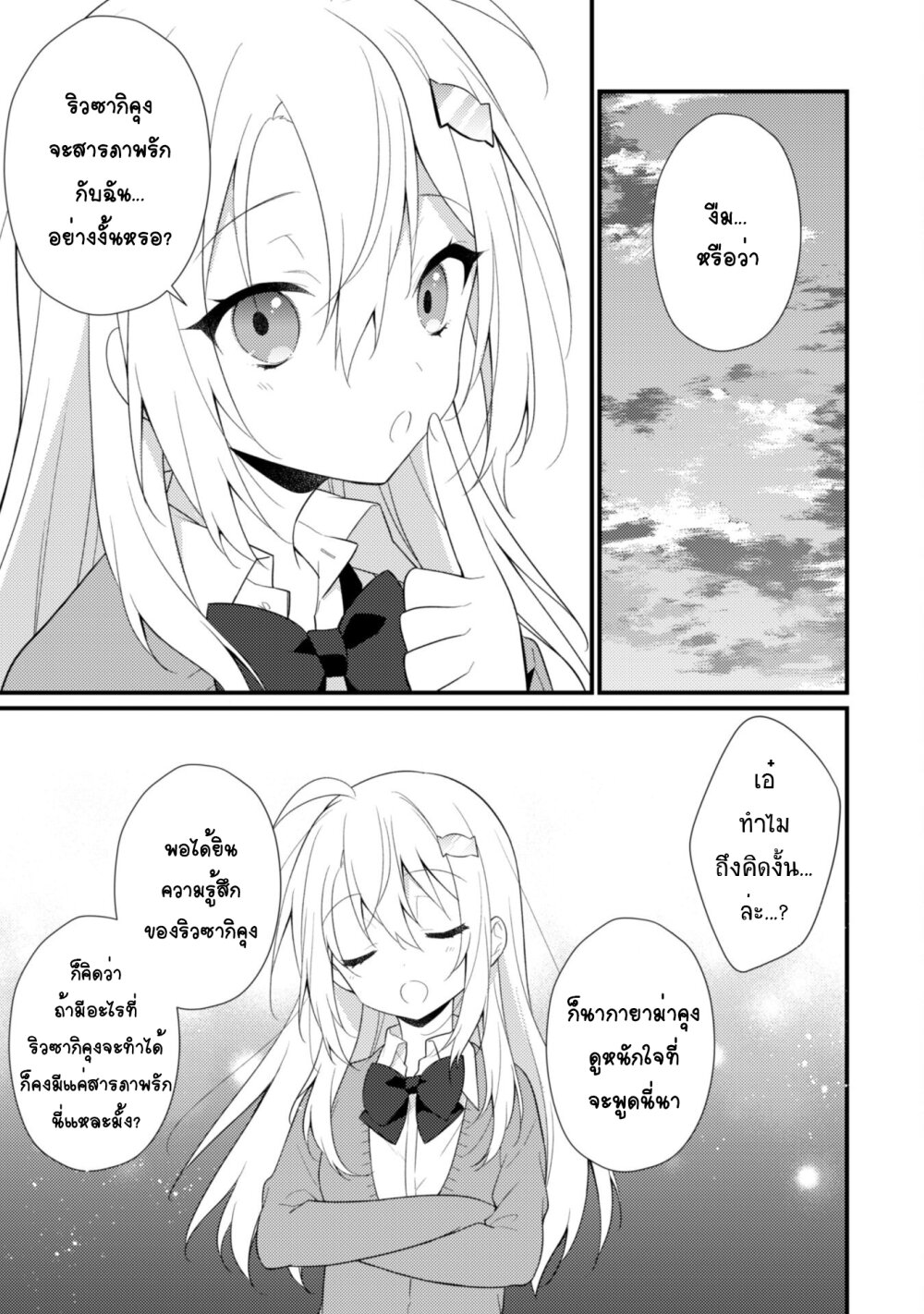 อ่านการ์ตูน Shimotsuki-san wa Mobu ga Suki 9 ภาพที่ 18