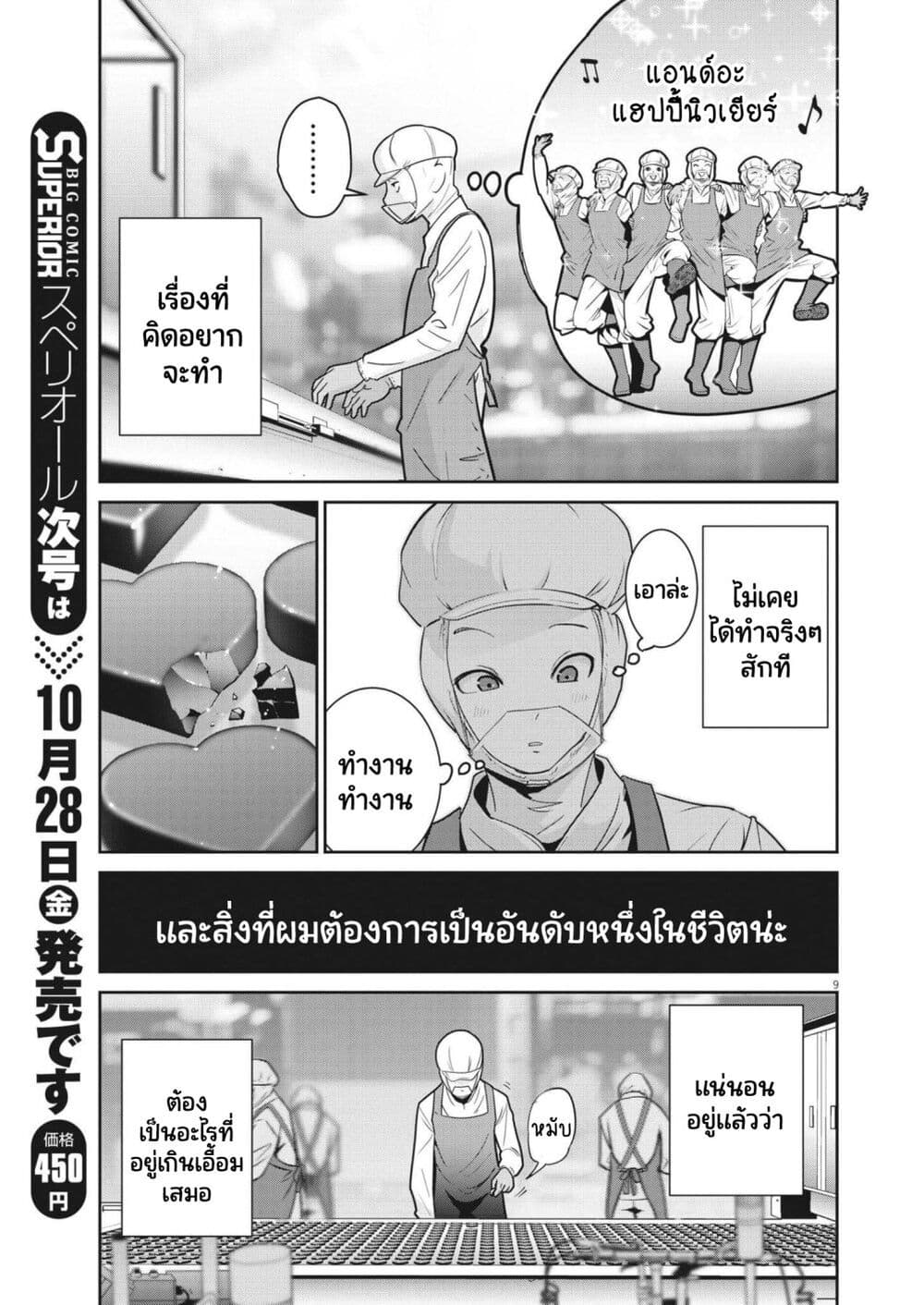 อ่านการ์ตูน Superball Girl 1 ภาพที่ 8