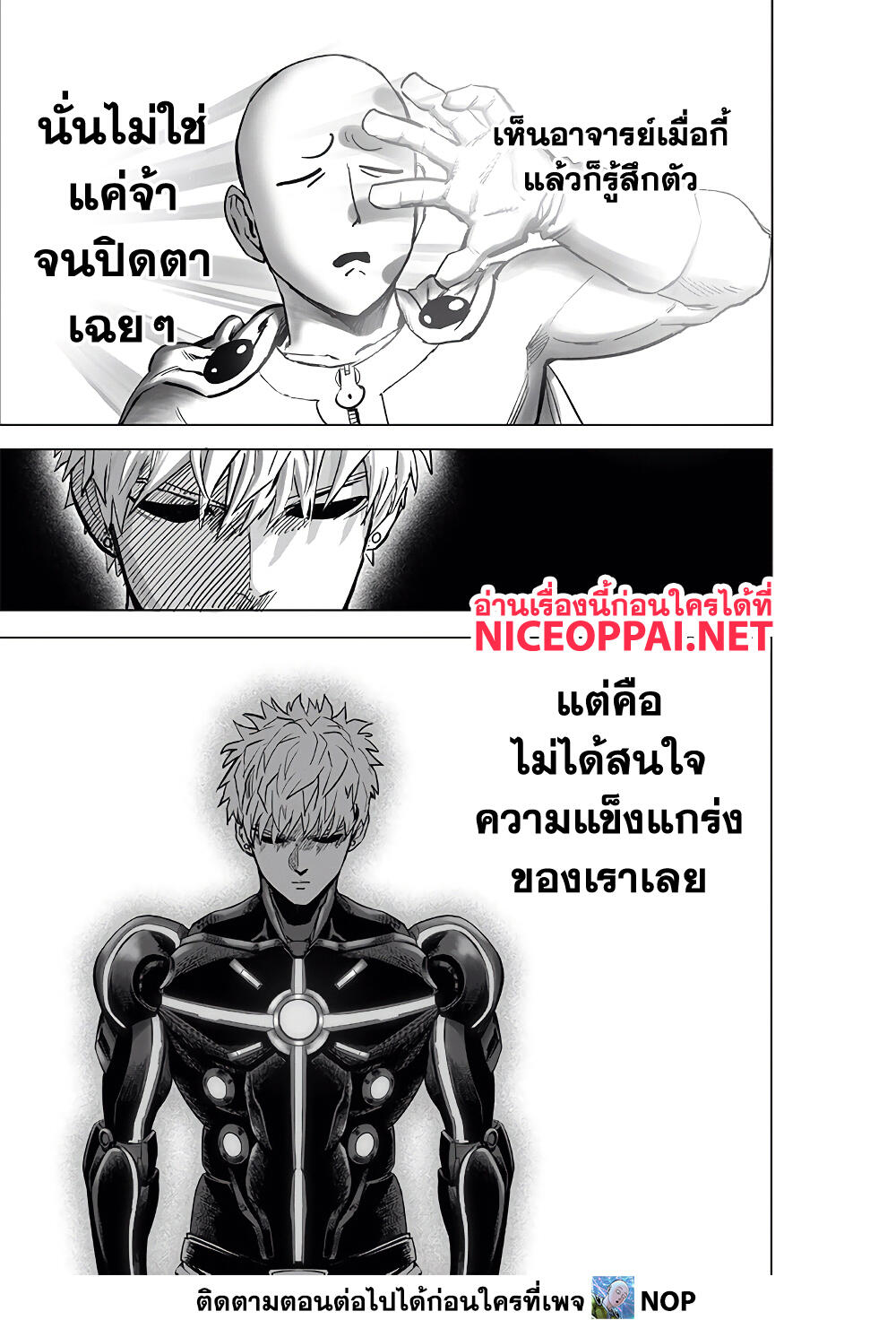 อ่านการ์ตูน One Punch Man 186 ภาพที่ 18