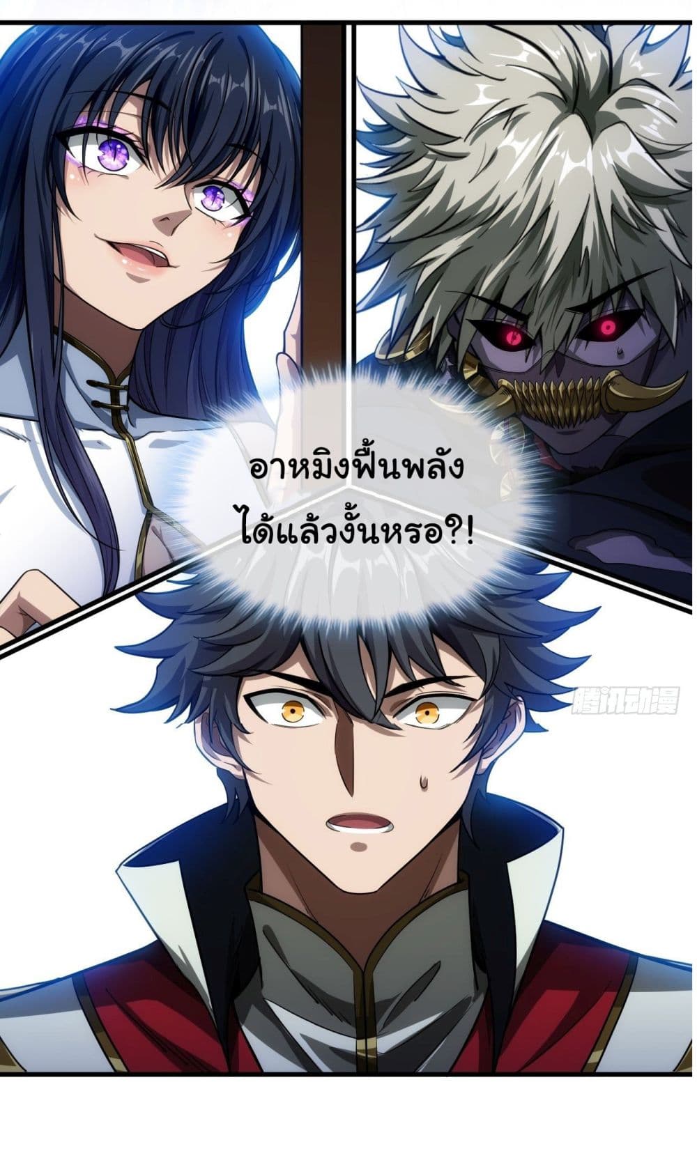 อ่านการ์ตูน Demon Emperor 5 ภาพที่ 3