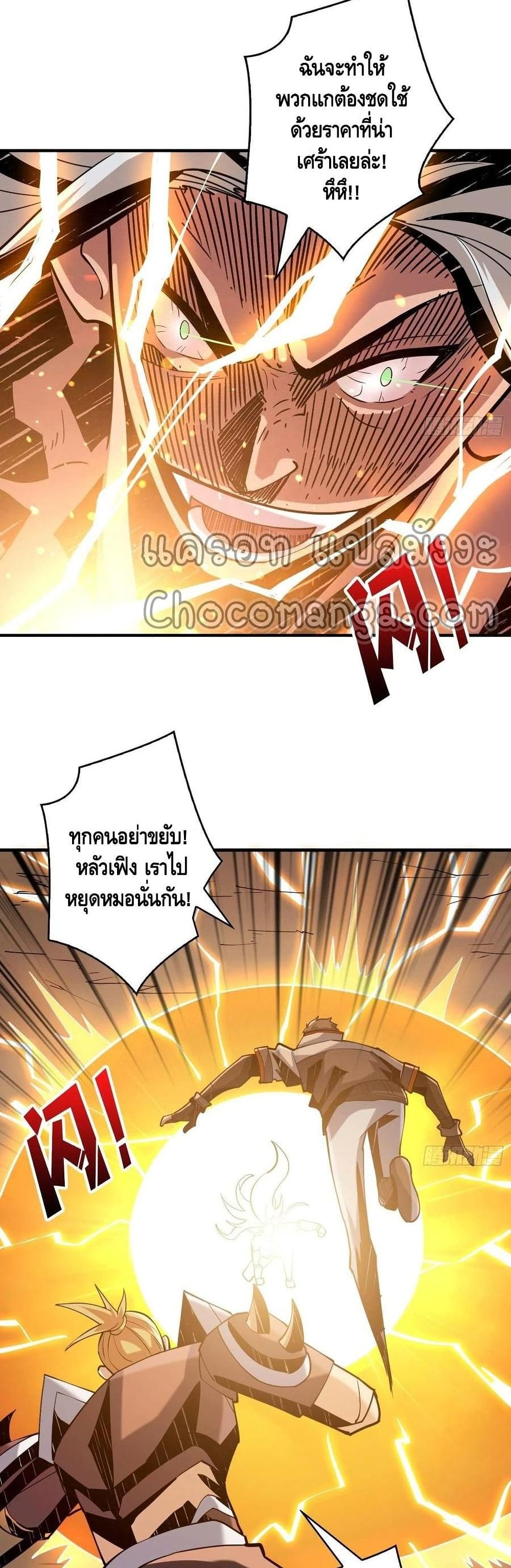 อ่านการ์ตูน King Account at the Start 104 ภาพที่ 18