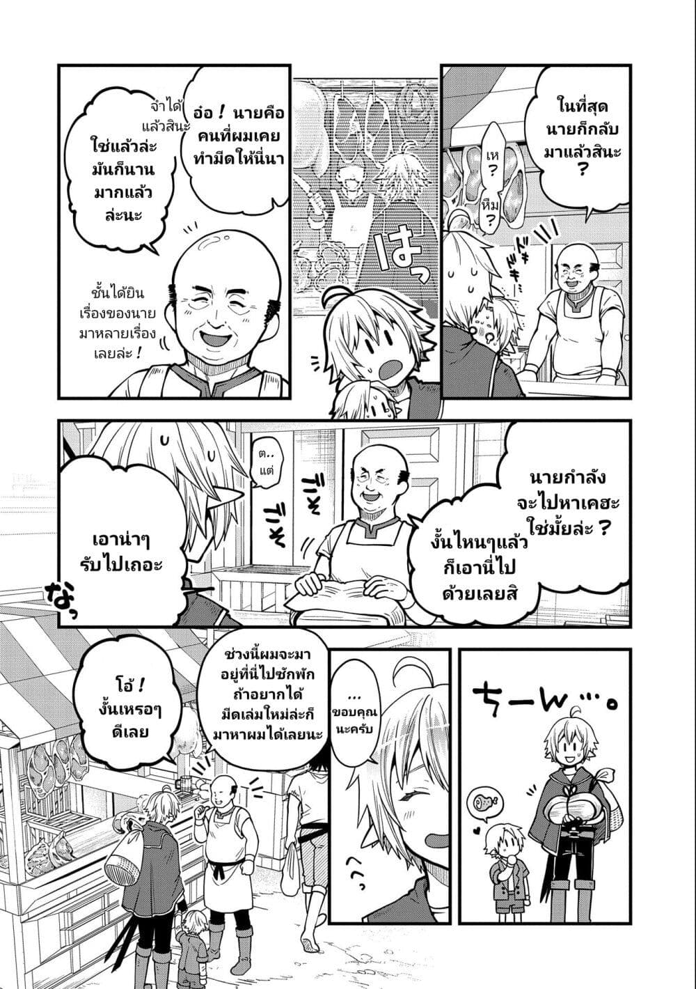 อ่านการ์ตูน Tensei Shite High Elf ni Narimashitaga, Slow Life wa 120-nen de Akimashita 13 ภาพที่ 3
