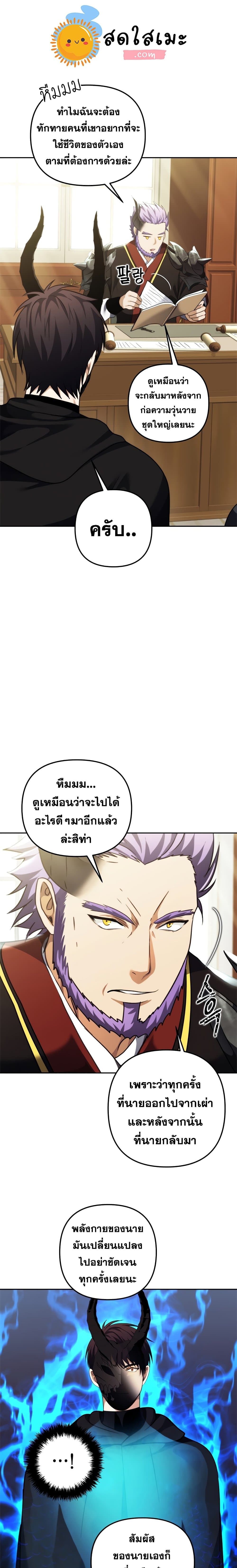 อ่านการ์ตูน Ranker Who Lives A Second Time  90 ภาพที่ 21