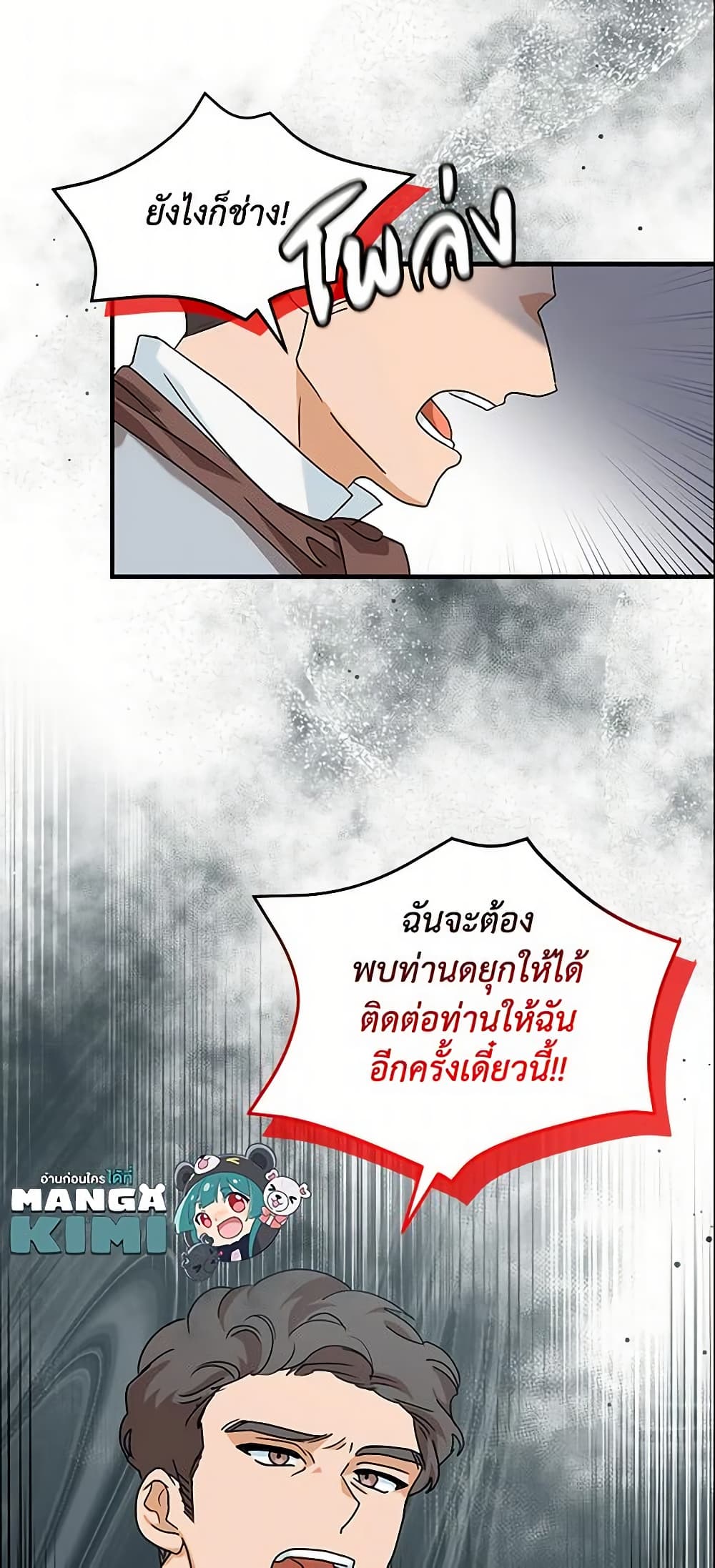 อ่านการ์ตูน I Became the Madam of the House 10 ภาพที่ 60