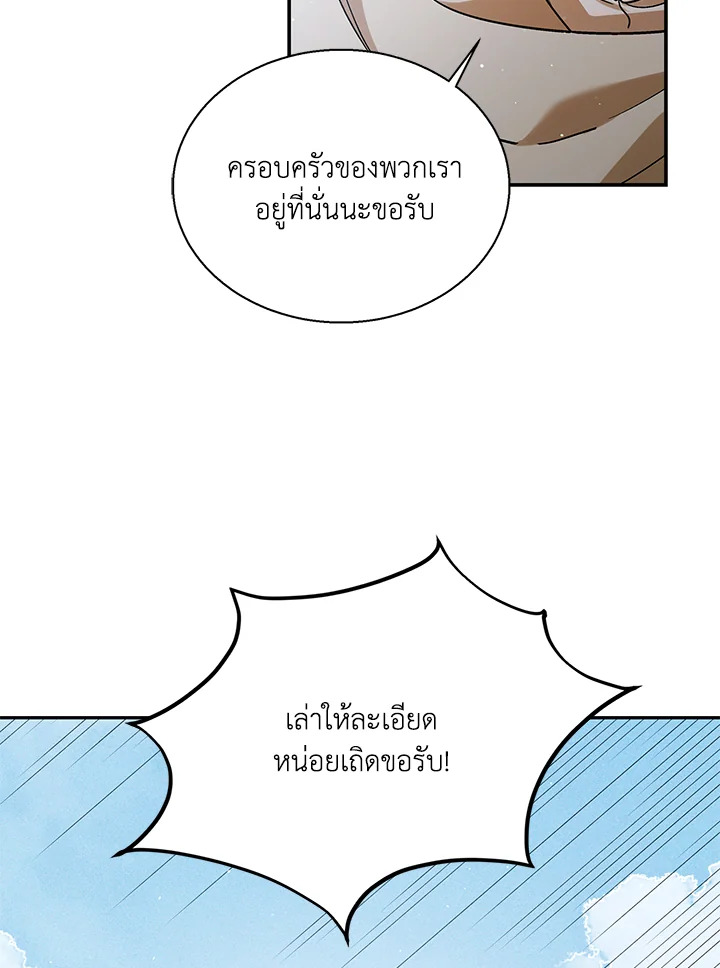 อ่านการ์ตูน A Way to Protect the Lovable You 58 ภาพที่ 117