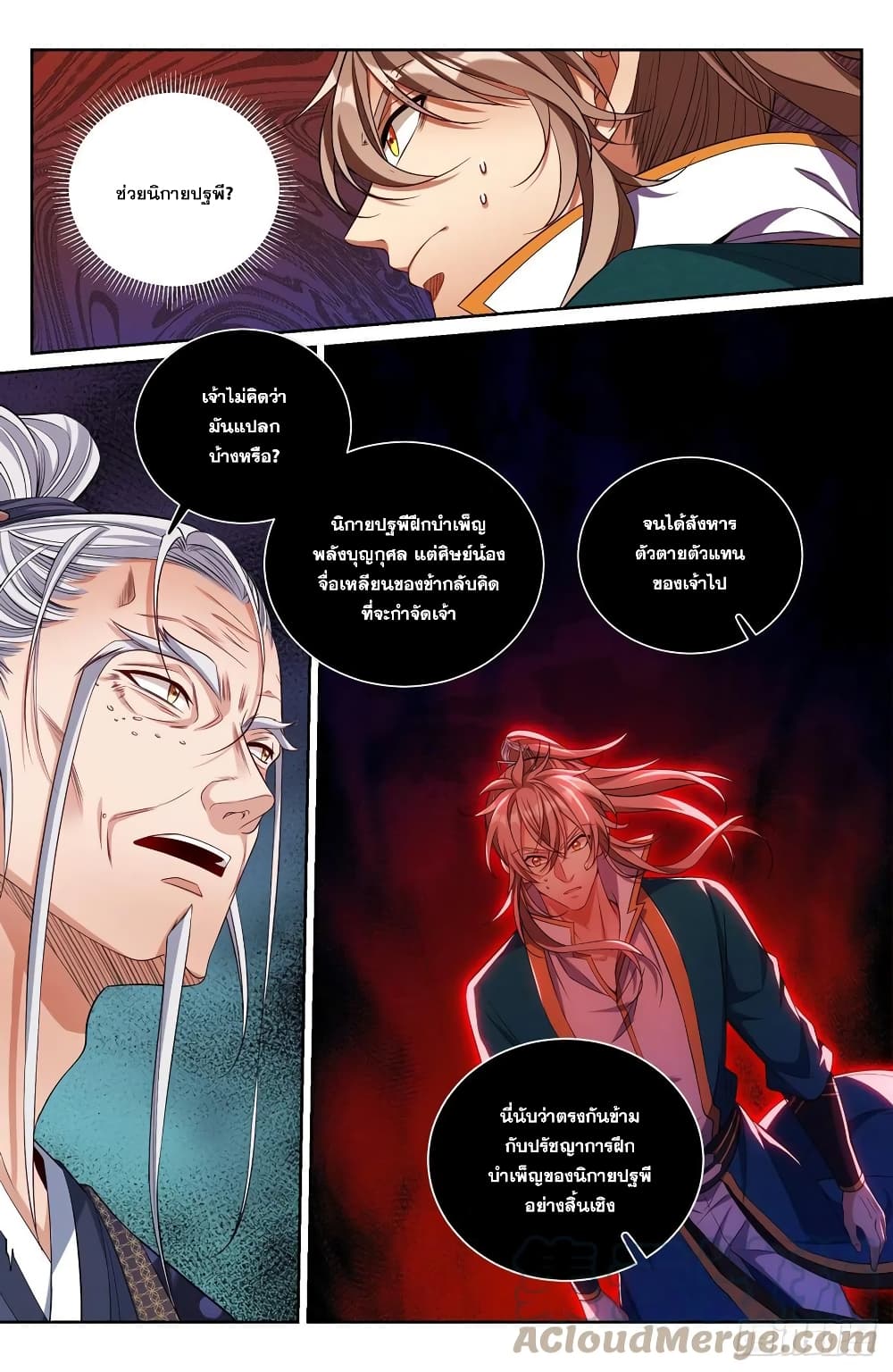 อ่านการ์ตูน Nightwatcher 100 ภาพที่ 11