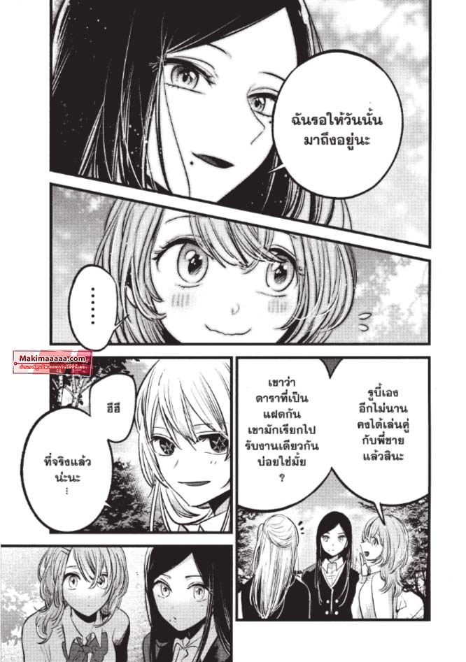 อ่านการ์ตูน Oshi no Ko 84 ภาพที่ 8