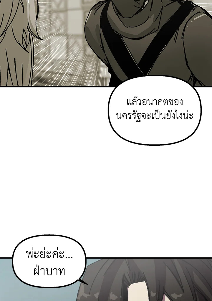 อ่านการ์ตูน Solo Bug Player 99 ภาพที่ 16