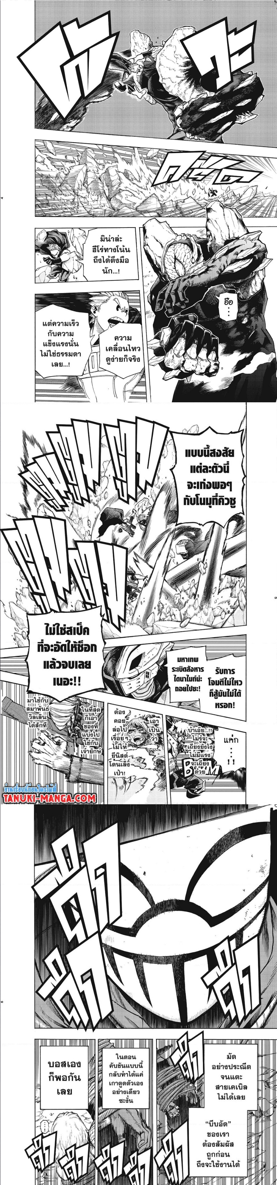 อ่านการ์ตูน Boku no Hero Academia 294 ภาพที่ 3