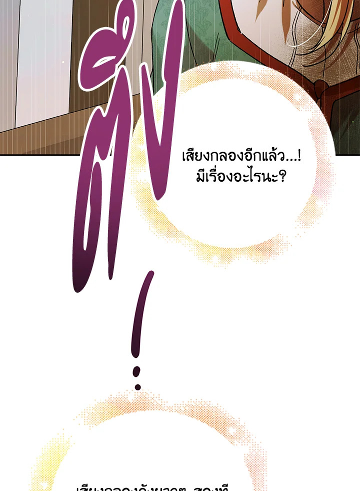 อ่านการ์ตูน A Way to Protect the Lovable You 66 ภาพที่ 77