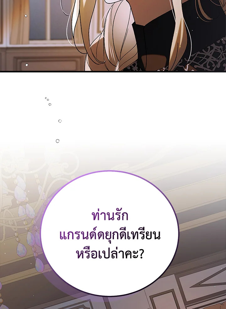 อ่านการ์ตูน A Way to Protect the Lovable You 94 ภาพที่ 84