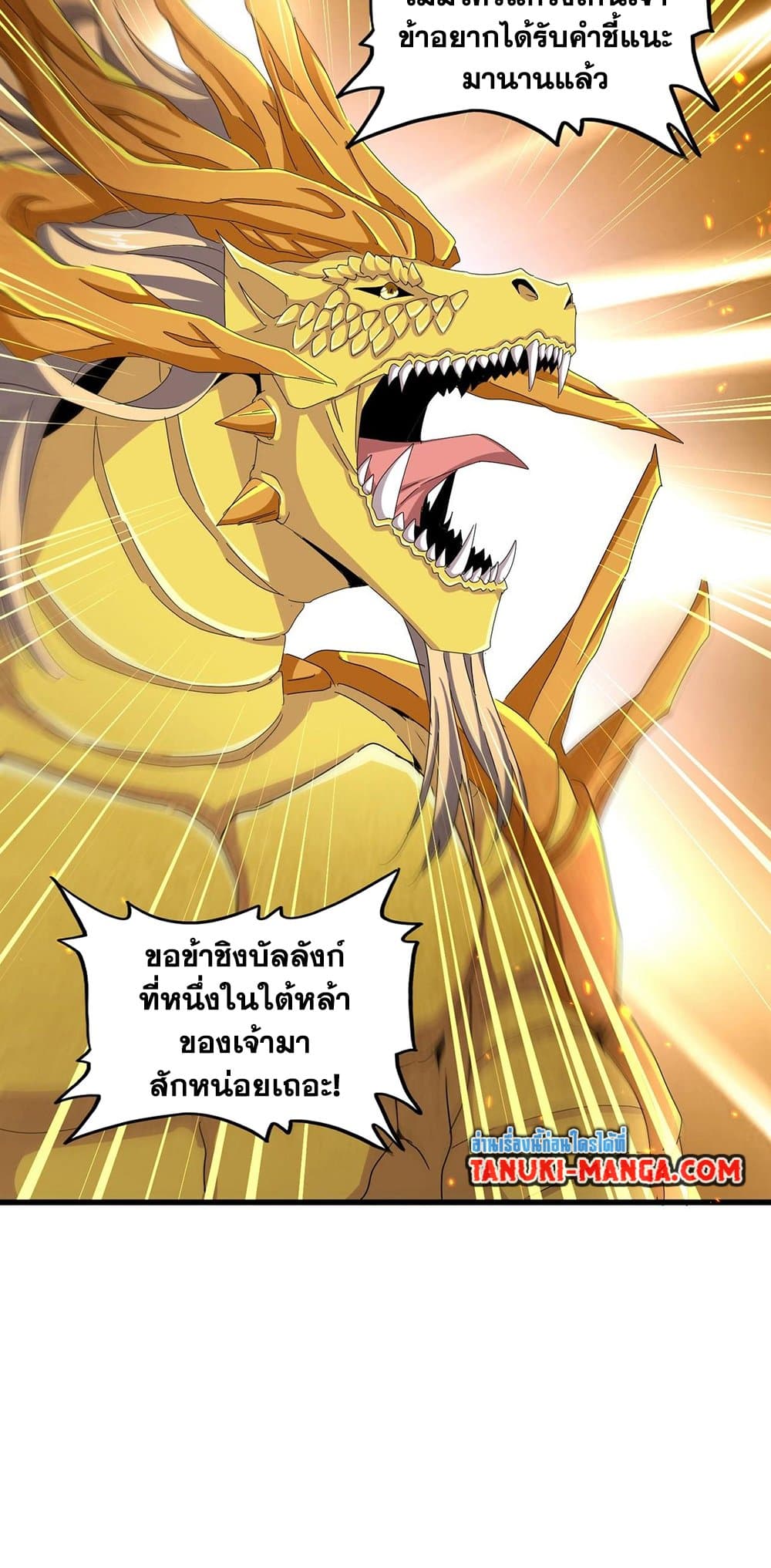 อ่านการ์ตูน Magic Emperor 479 ภาพที่ 3